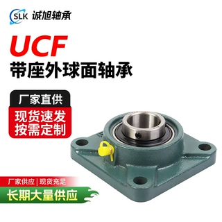 农用机械轴承UCF211 212 213 214 215 216 217 218外球面轴承座
