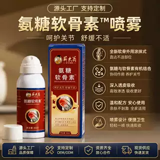 氨糖软骨素喷雾剂外用关节喷雾全身通用艾灸液透骨喷剂透骨膏定制