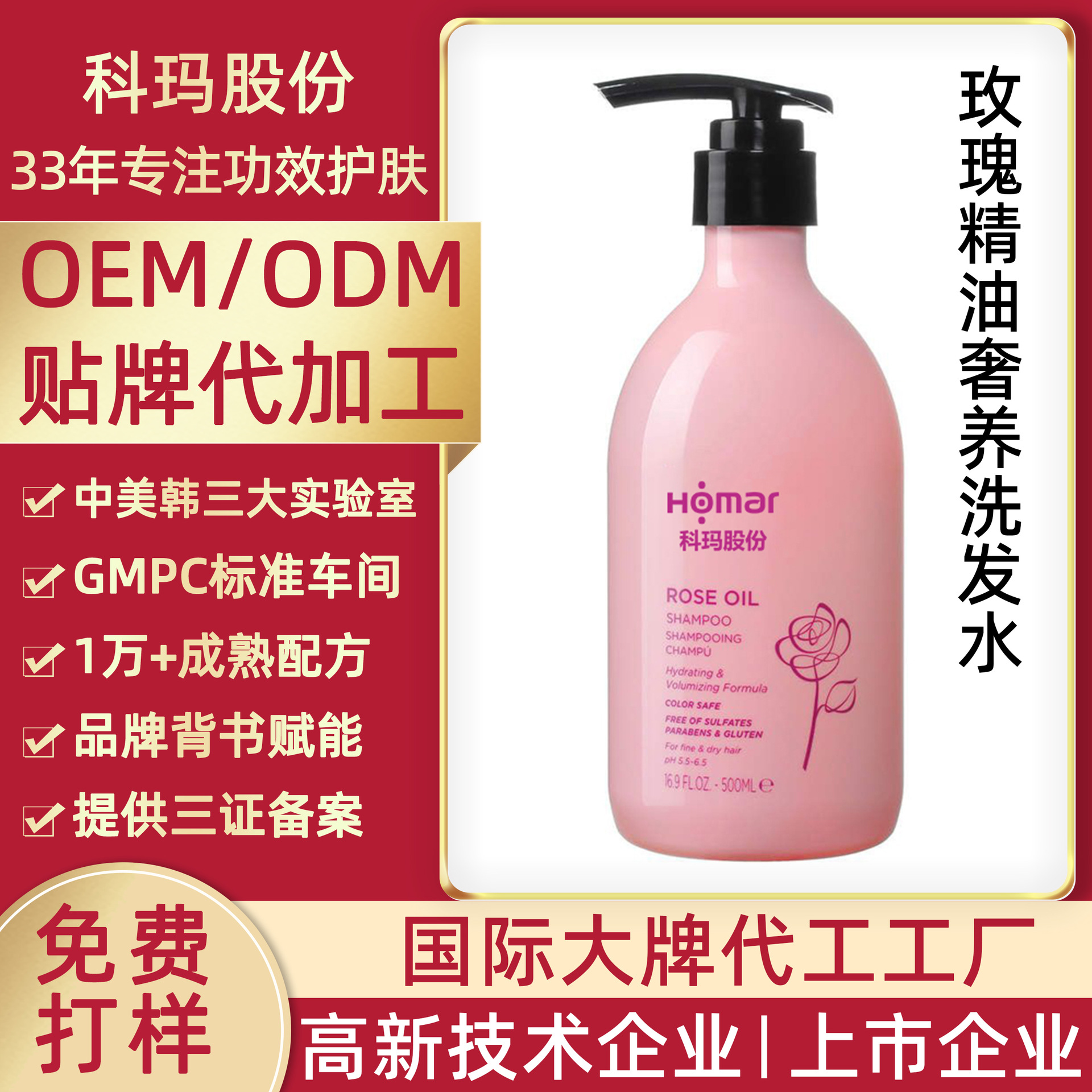 护发控油洗发露柔韧丝滑改善干枯毛糙玫瑰精油洗发水柔顺亮泽