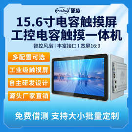 研凌15.6寸MES工位机三防工业一体机平板触摸工控台式机工作站