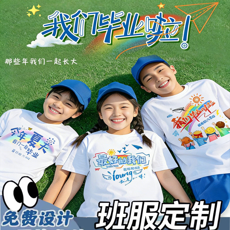 Children's T-Shirts with Custom Logos for Primary School Students and Toddlers, Class Uniforms for the June 1St Sports Games, Summer Camp Short-Sleeved Advertising Shirts with Printed Text Children's T-Shirts with Custom Logos for Primary School Students and Toddlers, Class Uniforms for the June 1St Sports Games, Summer Camp Short-Sleeved Advertising Shirts with Printed Text