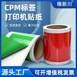 色带、碳带;不干胶标签