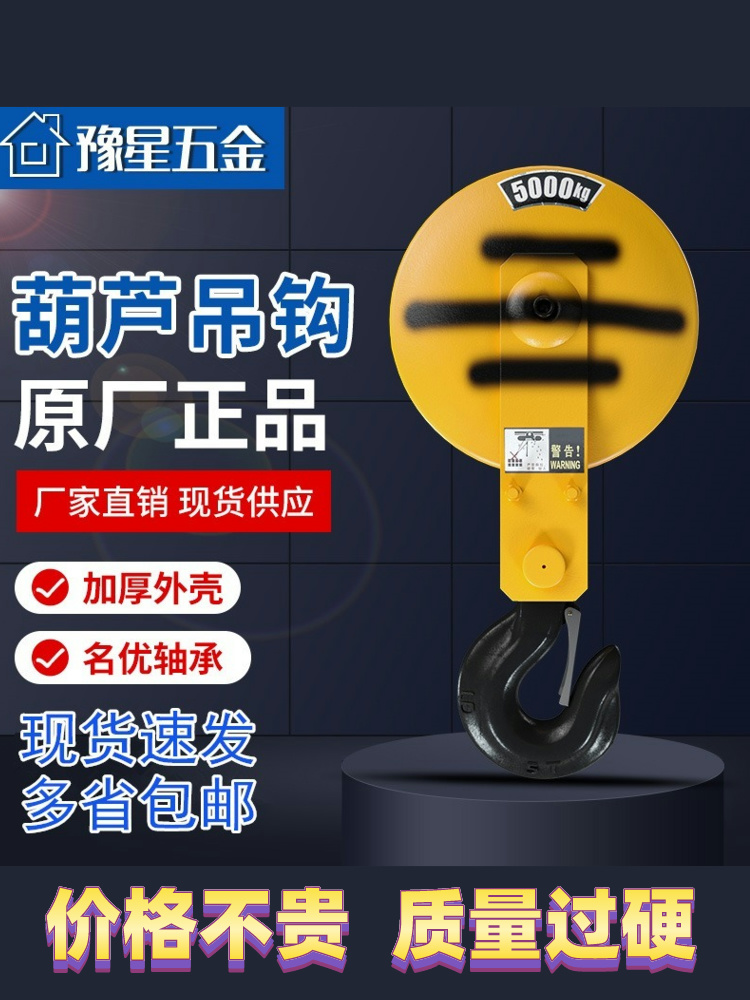 电动葫芦吊钩行车起重吊钩360度旋转钩2吨3吨5吨吊钩起重滑车滑轮
