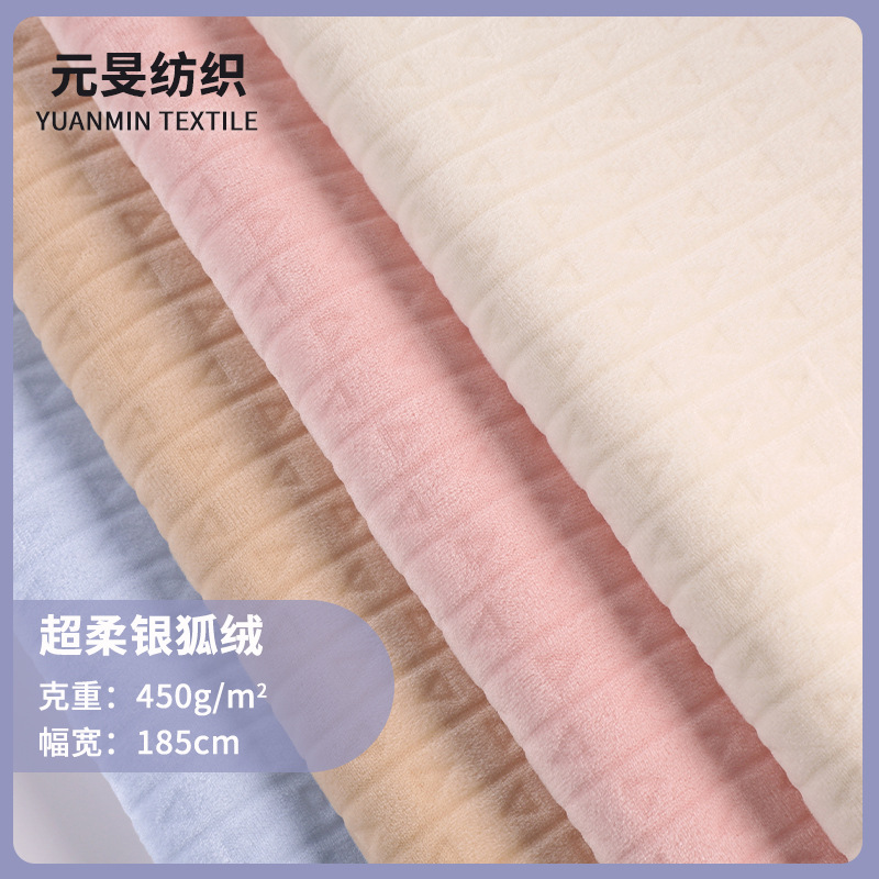氨纶超柔银狐绒绒布剪花婴童秋冬保暖内衣面料爬服外套经典流行