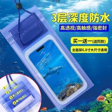 三层密封手机袋通用游泳下雨触屏多功能套拍照漂流送外卖一件批发