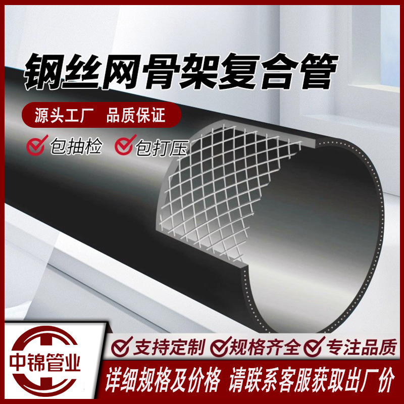 PE钢丝网骨架复合管市政给水管排水排污管自来水饮用水消防化工管