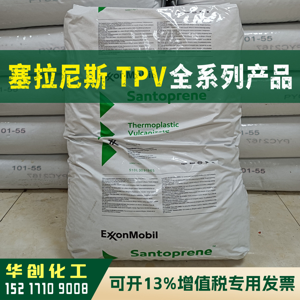 TPV原料 121-80M300 美国塞拉尼斯Santoprene 塑胶颗粒 耐老化