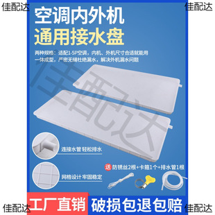 Air conditioner outdoor unit water receiving tray with drain pipe water accumulation tray-a universal outdoor unit drip tray water receiving