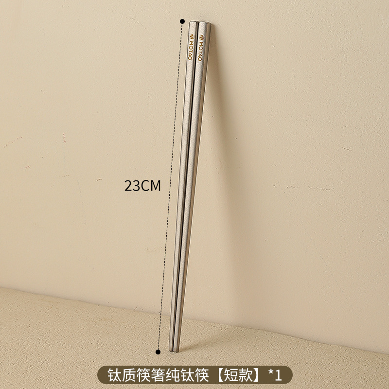 【낱개/세트】 짧은 길이 - 순수 티타늄 젓가락 - 23cm