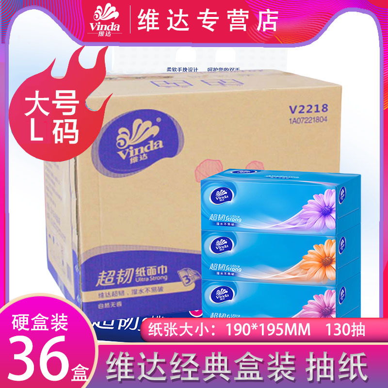 维家抽纸3层130抽硬盒 V2218盒装抽纸面巾纸巾商务整箱办公商用