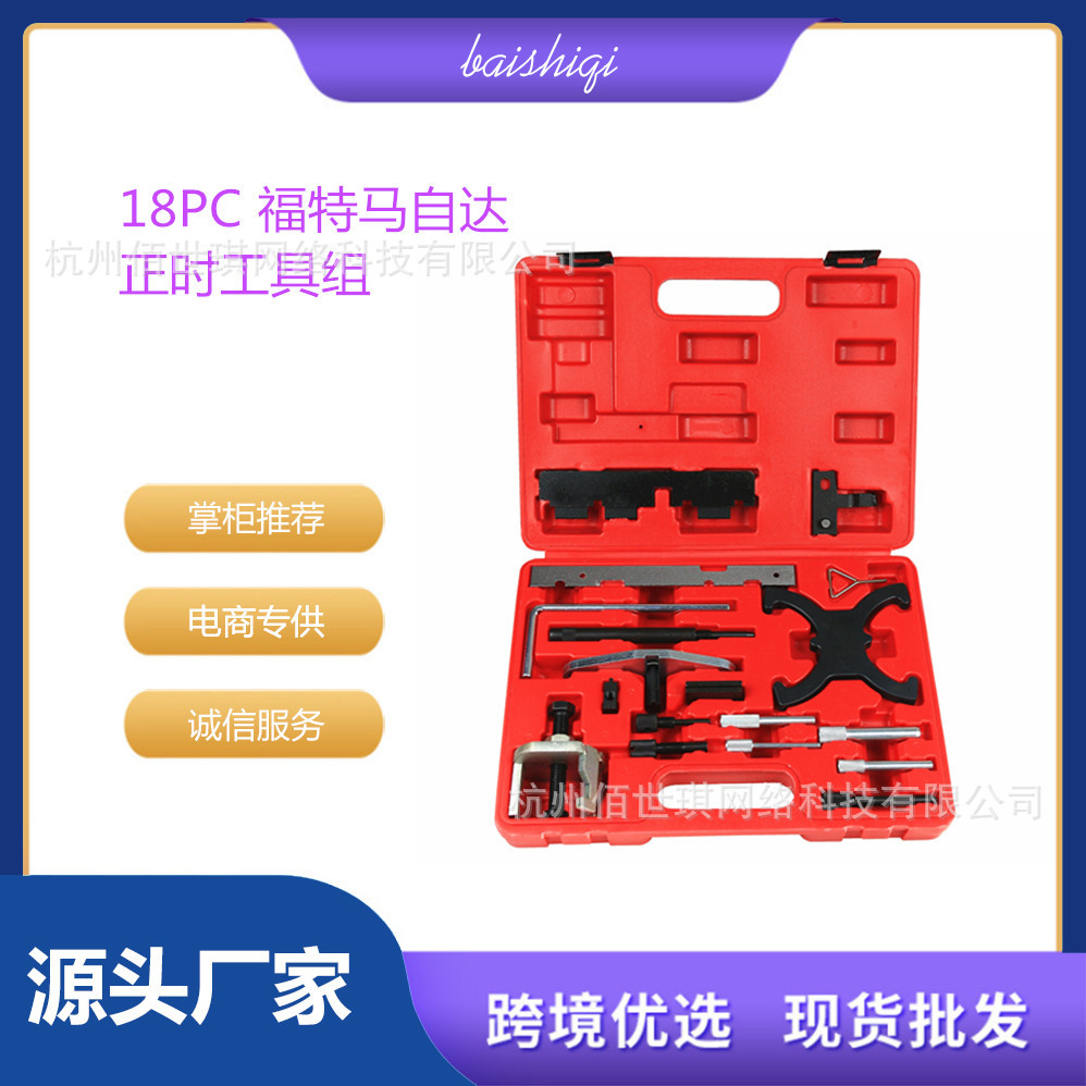 适用福特马自达6 1.8 2.0 翼虎1.6T翼博1.5福克斯1.6皮带正时工具