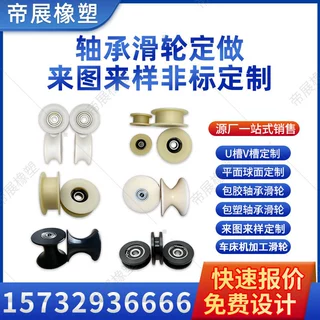 U型VH槽耐磨MC尼龙轮定制钢丝绳轴承滑轮定做吊车包胶导轨道滚轮