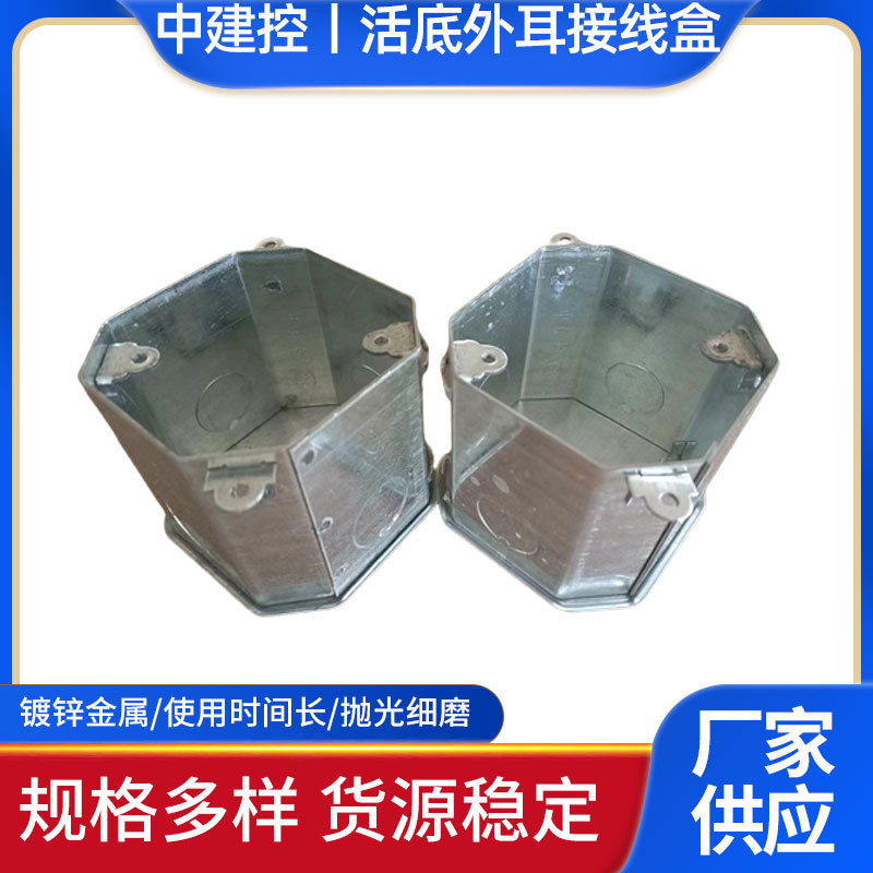 DH型75金属活底外耳盒焊接镀锌盒通底预埋接线盒金属接线盒穿线盒