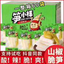 笋小样泡椒脆笋新鲜山椒竹笋笋尖小零食即食品干货整箱开袋即食