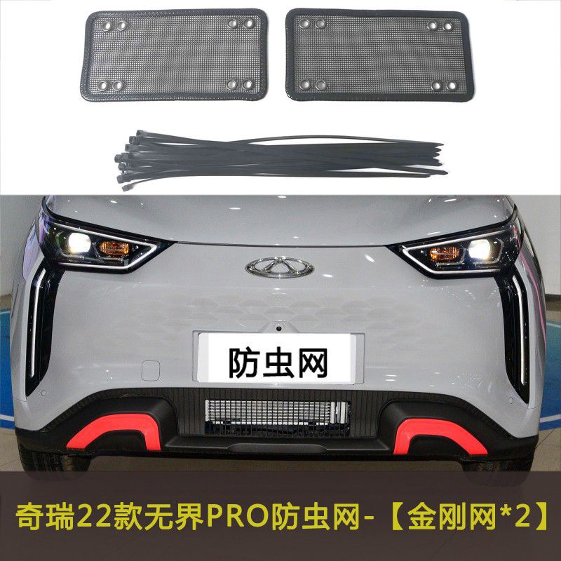 Chery Jiexie Pro/Discovery 06 Car Insect-Proof Fly Net Water Tank Protection Net Dust-Proof Willow and Cotton Wool-Proof Net