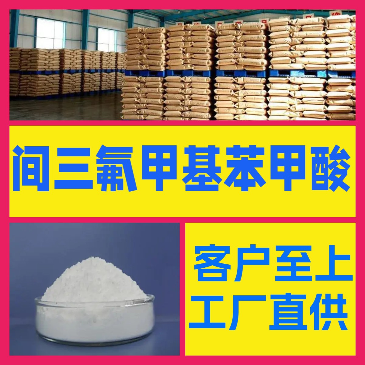 间三氟甲基苯甲酸  全国发货诚信经营基地直供24小时服务山东江苏