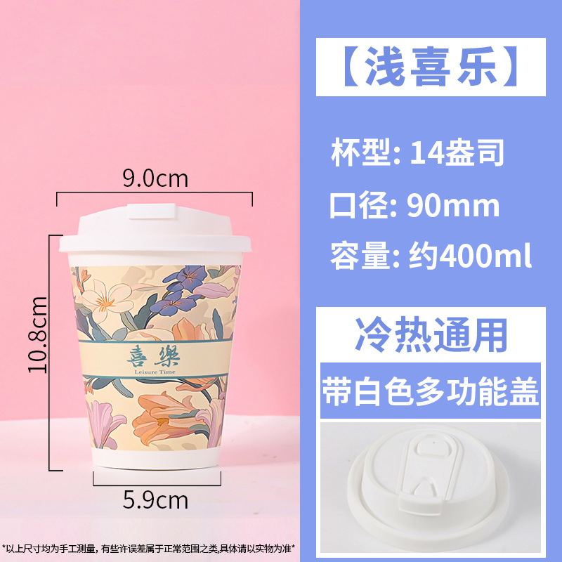 Taza de papel taza de té con leche desechable bebida fría y caliente taza de café engrosada con tapa para llevar logotipo de diseño especial comercial