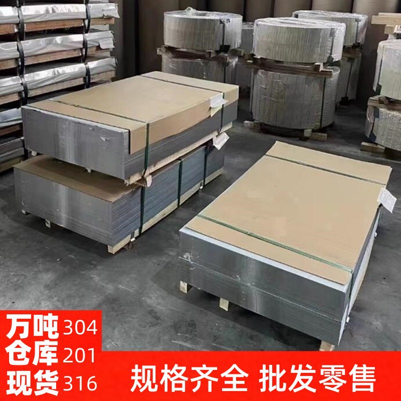 304不锈钢板201/316L/310S现货冷热轧工业中厚板镜面加工激光切割