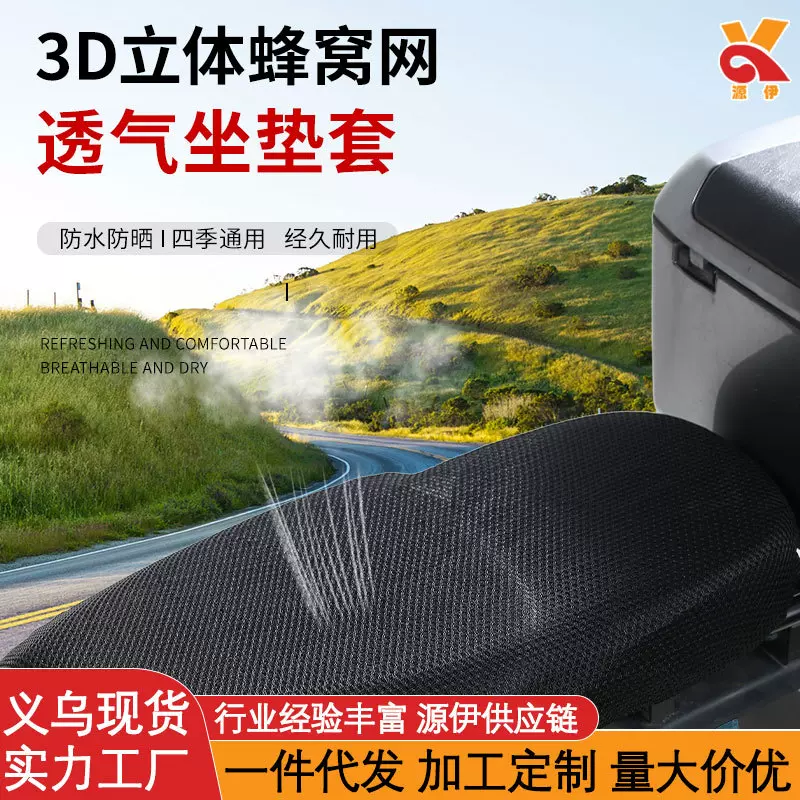 通用电动车坐垫套防晒防水坐套隔热透气电瓶车座套摩托车座垫网套