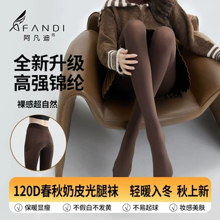 阿凡迪工厂打底袜秋冬上新120D摩卡棕咖色无缝苹果臀连裤袜子女