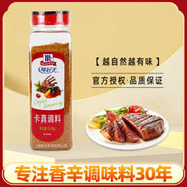 味好美卡真调料510g牛排腌料西餐料理烘培腌制香辛料调味粉烧烤调