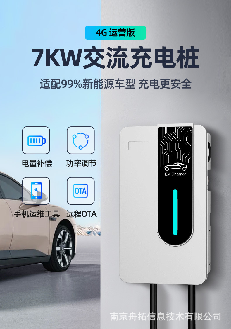 7kw充电桩详情页3.jpg