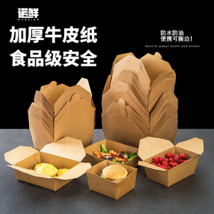 Disposable kraft paper lunch box salad box rectangular fried chicken box carton catering take-out packing box light food box