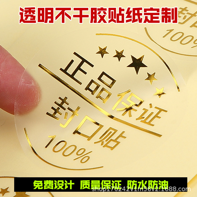 不干胶封口贴标签贴纸食品外卖茶叶服装瓶子商标印刷卷筒定做