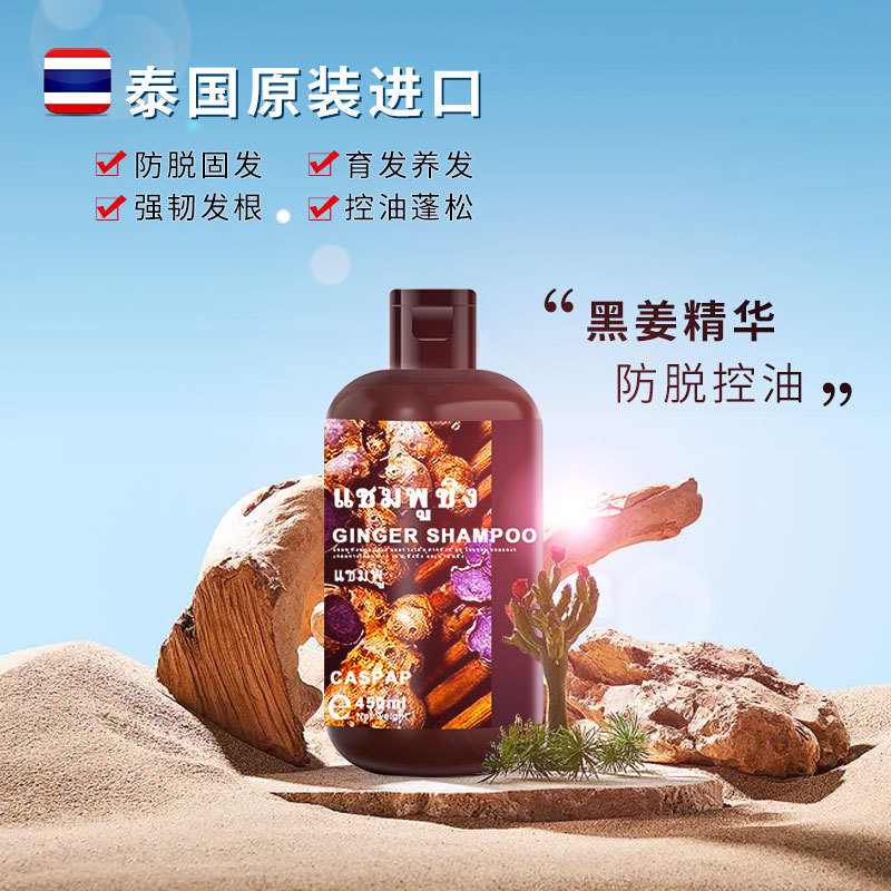 一般贸易 泰国正品Caspar生姜洗发水去屑蓬松控油护发露顺滑450ml|undefined