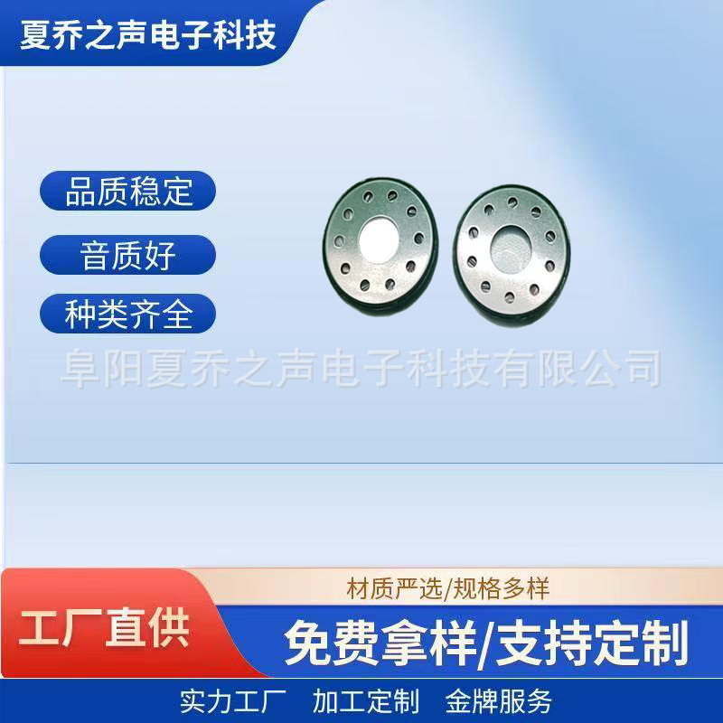 23MM胶壳4H喇叭扬声器8欧/1w扩音器智能家居多媒体监控AI语音音箱