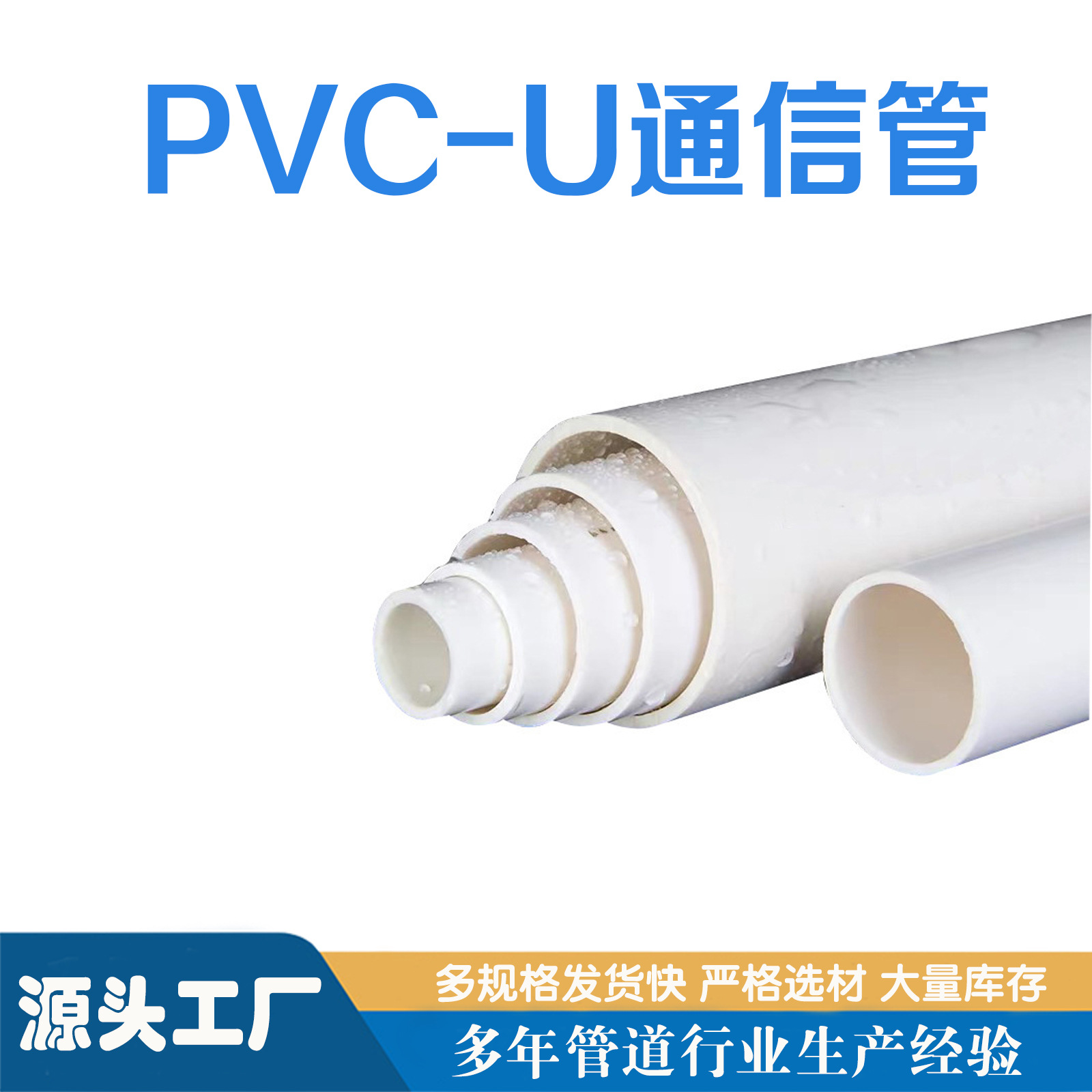 PVC-u通信管阻燃绝缘冷弯电工套管 小区建设电力电缆通信管道