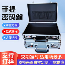 手提铝合金工具收纳箱交易密码箱包装箱手提密码箱五金文件工具