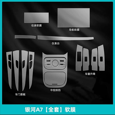 Suitable for 25-26 Models of: Car interior film - full-set-of-interior-transparent-film