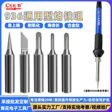 长寿烙铁900M烙铁头环保无铅恒温内热式烙铁咀 936焊咀合金烙铁嘴