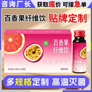 百香果纤维饮oem代加工 膳食纤维果蔬汁百香果口服液饮品定制贴牌