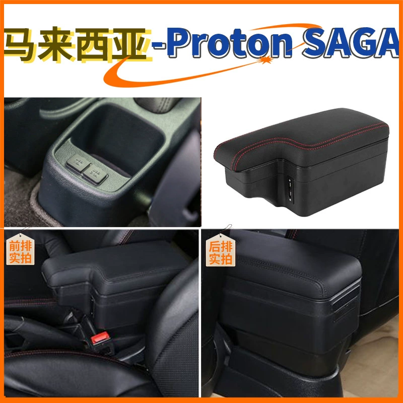 Подходит для центрального подлокотника Proton SAGA, подлокотник Proton SAGA, аксессуары, модифицированный ящик для хранения