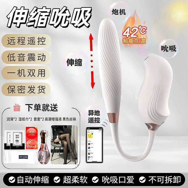 Intelligent version [APP remote] Telescopic sucking strong vibrator+gift package+pleasure enhancement liquid+stockings