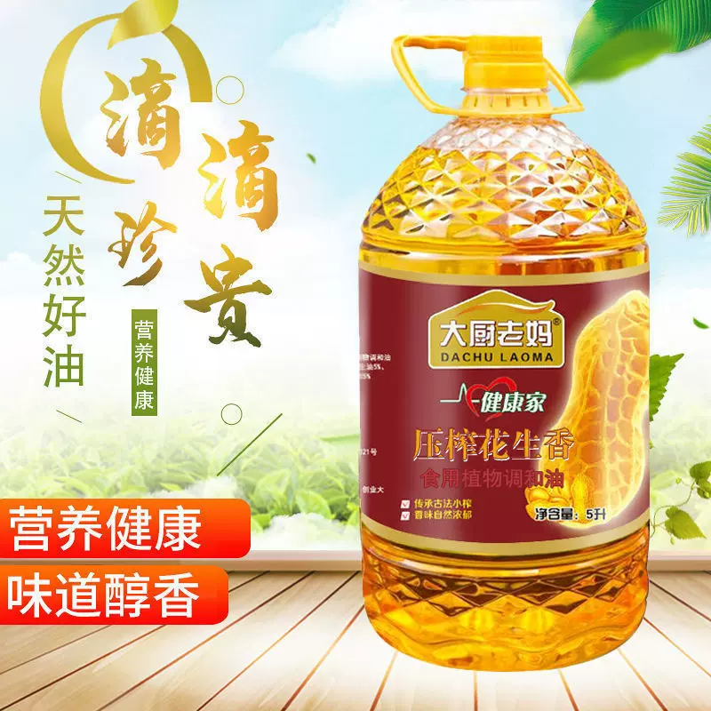 花生调和油一级压榨食用调和油植物油批发正食用油2.7升5升大桶LD