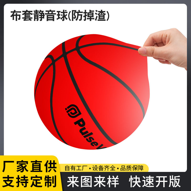室内静音球儿童布套拍拍球篮球成人7号球厂家直销印制logo高弹