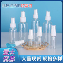 现货50ml100ml透明塑料喷雾瓶PET酒精喷瓶便捷旅行分装瓶喷壶