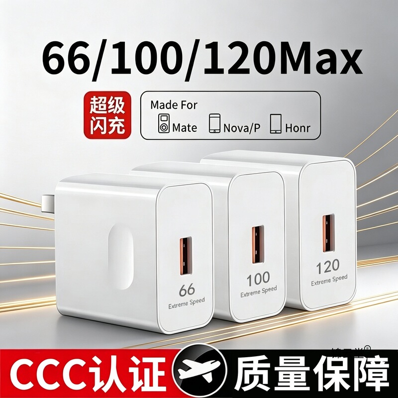 Super-fast charging 120W, compatible with Huawei and Honor chargers, fast charging adapter for phones, including Mate 60, P70, P50, P40, and P30 Super-fast charging 120W, compatible with Huawei and Honor chargers, fast charging adapter for phones, including Mate 60, P70, P50, P40, and P30