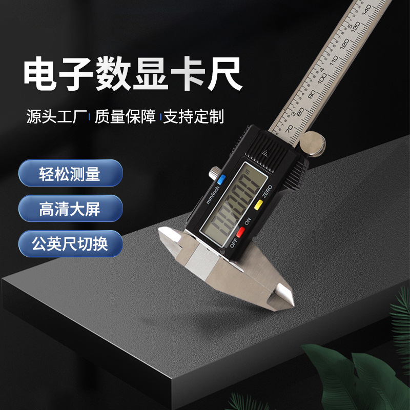 厂家不锈钢游标卡尺150mm电子数显200mm尺子300mm高精度游标卡尺