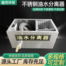 不锈钢油水分离器地埋隔油池厨房泔水分离设备餐饮污水处理器高效