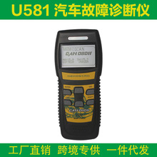 跨境 多功能obd2发动机故障检测仪 U581汽车故障诊断检测读码器