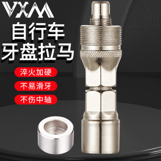 Bicycle Dish Pullar Removal Tool Mountain Bike Square Hole Spline Middle Axle Dish Removal and Maintenance Tool