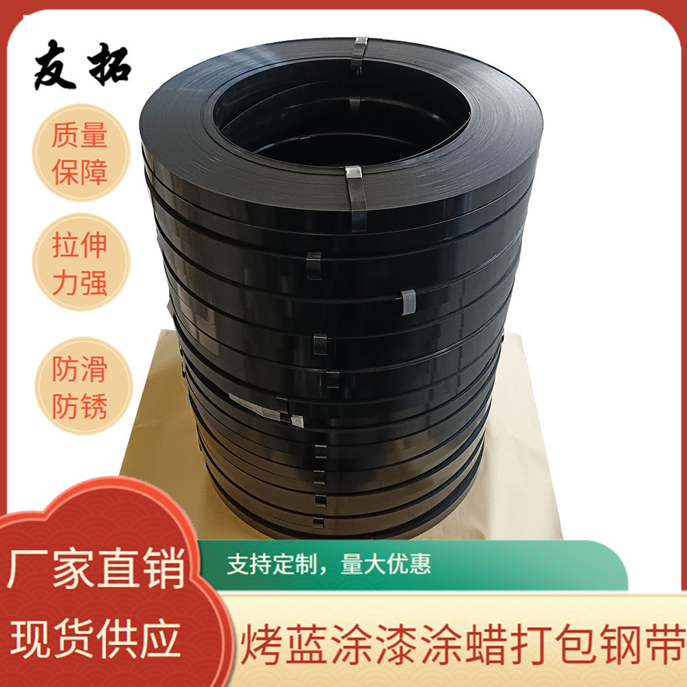 烤蓝铁皮打包钢带钢丝打包带金属包装带打包钢带钢制打包带
