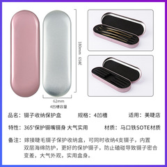美睫鑷子收納盒嫁接睫毛鑷子盒保護夾子工具專用鐵盒高檔收納包