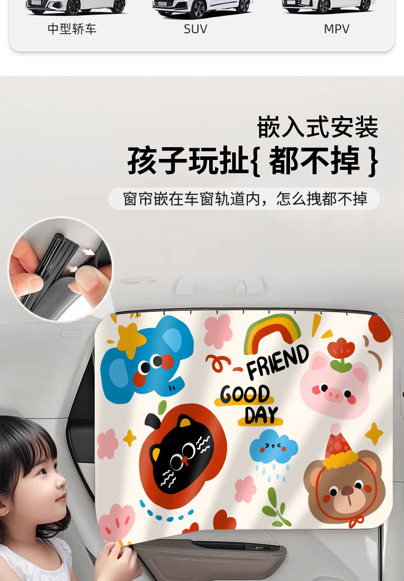 New Energy Vehicle Sunshade Curtain, Magnetic Car Curtain, Track-Style Cartoon Curtain, Baby Sun Protection, Infant Blackout Curtain