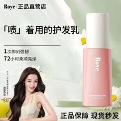 Roye ノンウォッシュ ヘアプロテイン スプレー ヘアケア スムージング 縮れ改善 パーマと染料の修復 エッセンシャル オイル スムージング