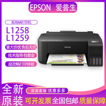 全新原装爱普生L1258墨仓式打印机 A4彩色照片作业家用打印机办公